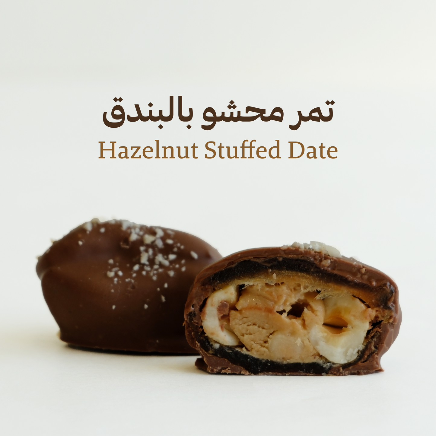 صندوق تمر مغطى بالشوكولاتة (صغير)