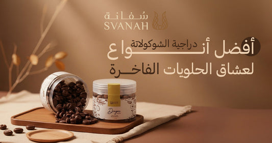 دراجية الشوكولاته