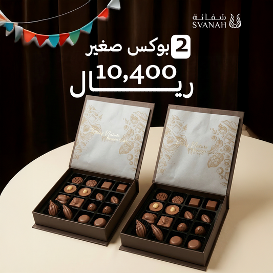Eid Gift - 2 Small Assorted Chocolate Boxes