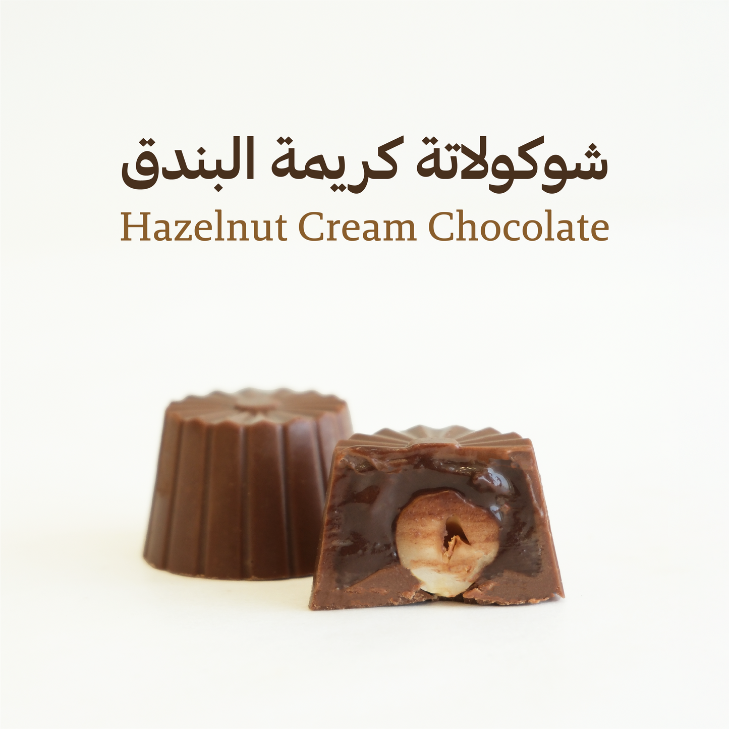 صندوق شوكولاتة مشكلة (متوسط)